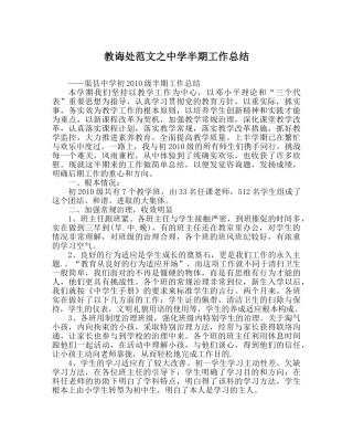 教导处范文半期工作总结 