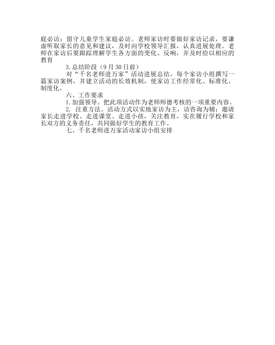 教导处范文千名教师进万家活动实施方案 _第2页