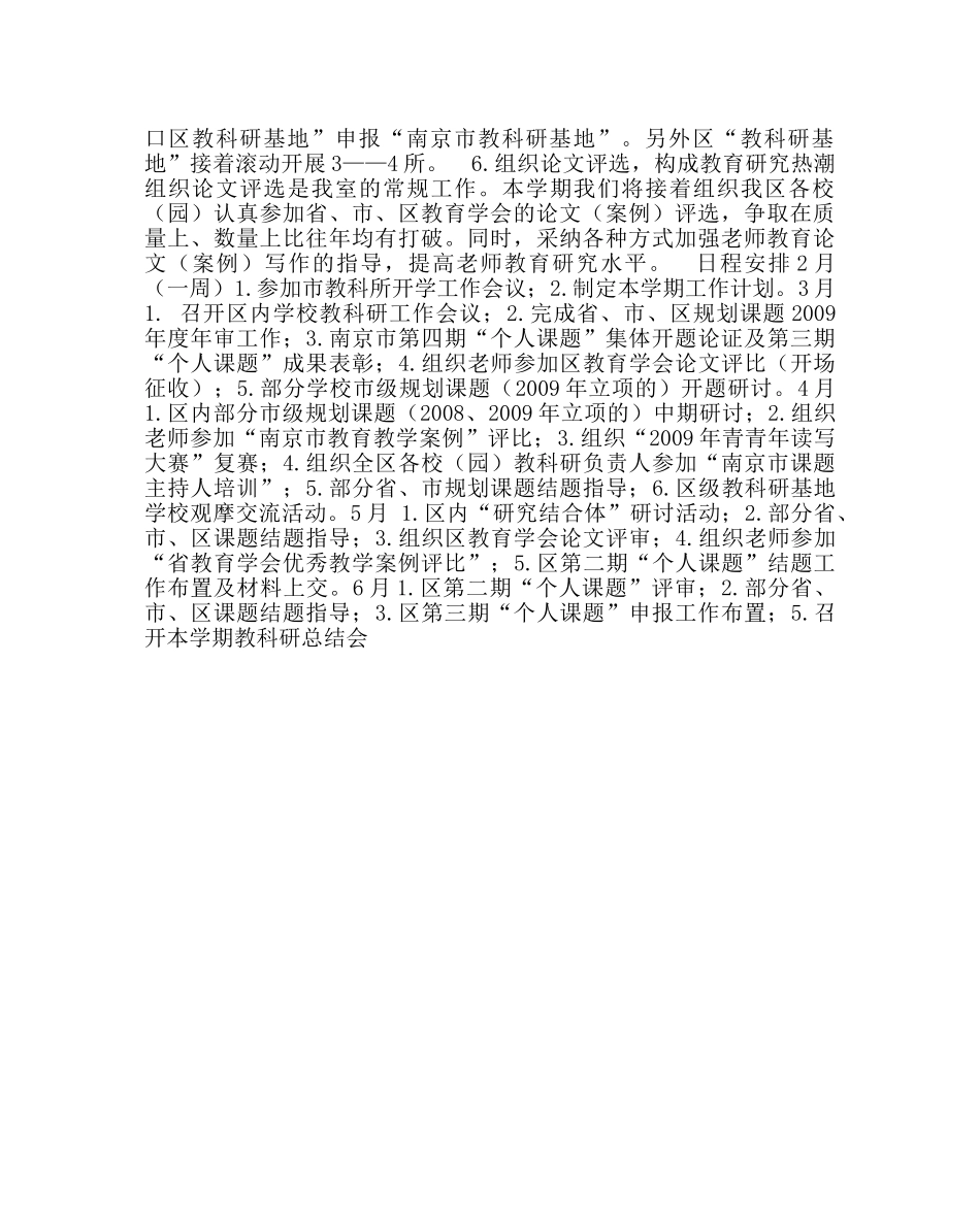 教导处范文区教科室度第二学期工作计划 _第2页