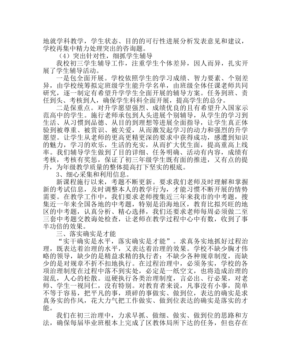 教导处范文区初三工作会发言材料 _第3页