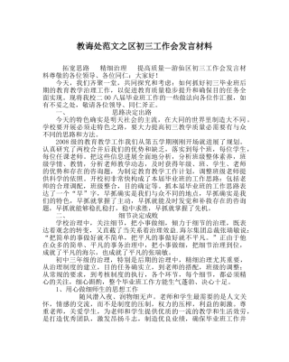 教导处范文区初三工作会发言材料 