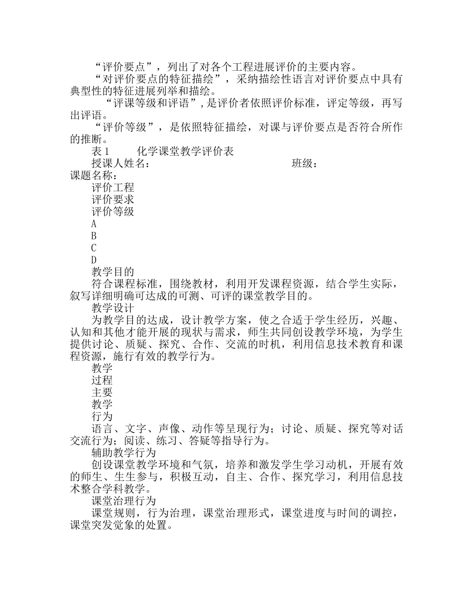 教导处范文化学教学评价方案 _第2页