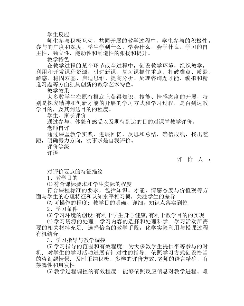 教导处范文化学教学评价方案 _第3页