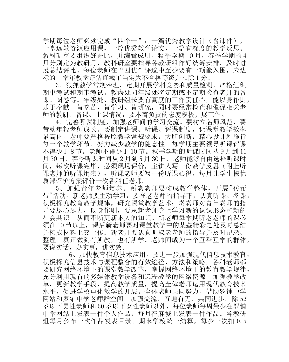 教导处范文务工作计划 _第2页