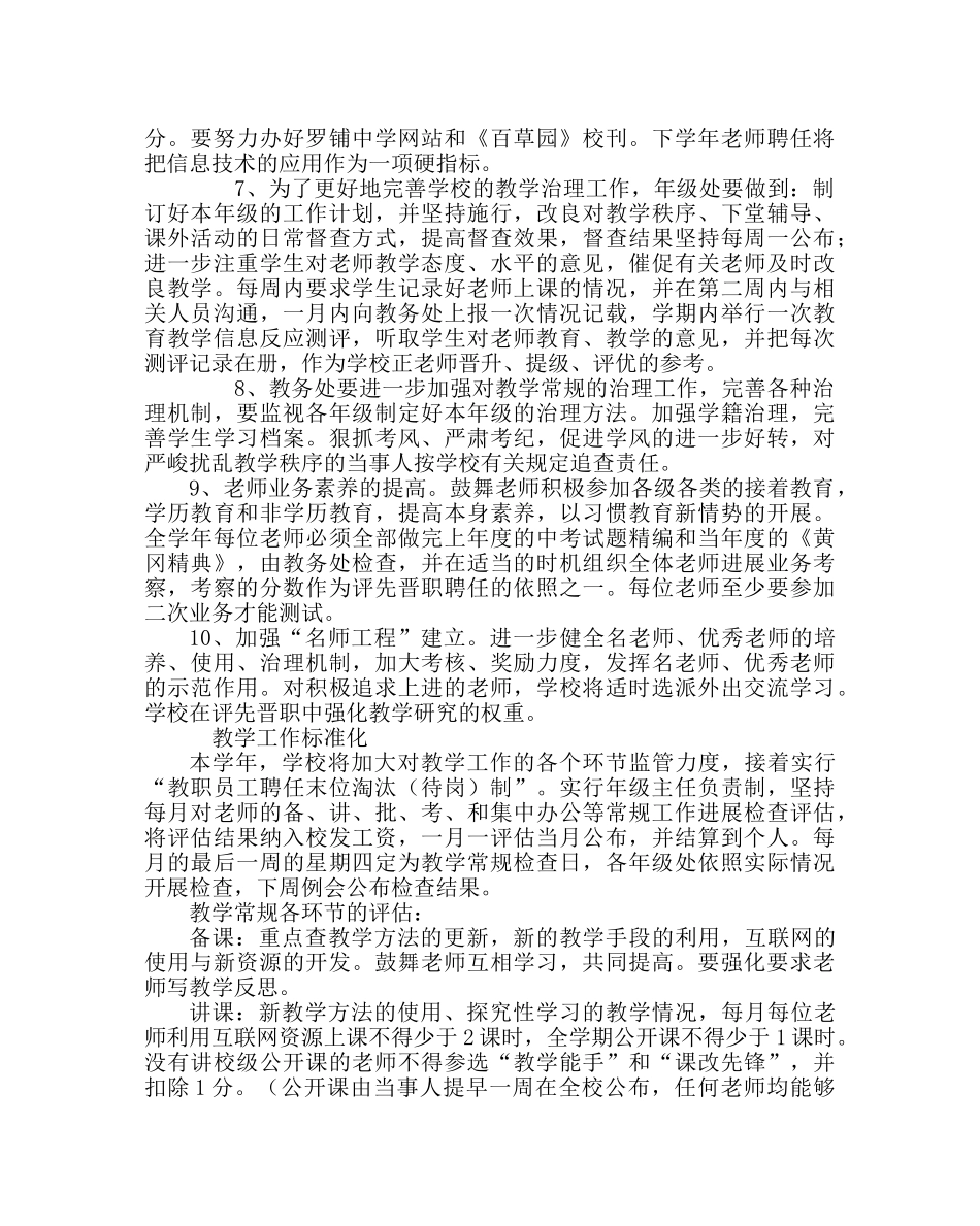 教导处范文务工作计划 _第3页