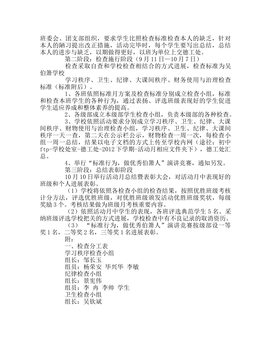 教导处范文初生常规教育月活动方案 _第2页