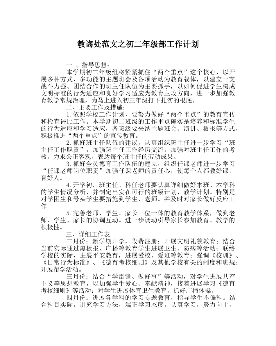 教导处范文初二年级部工作计划 _第1页