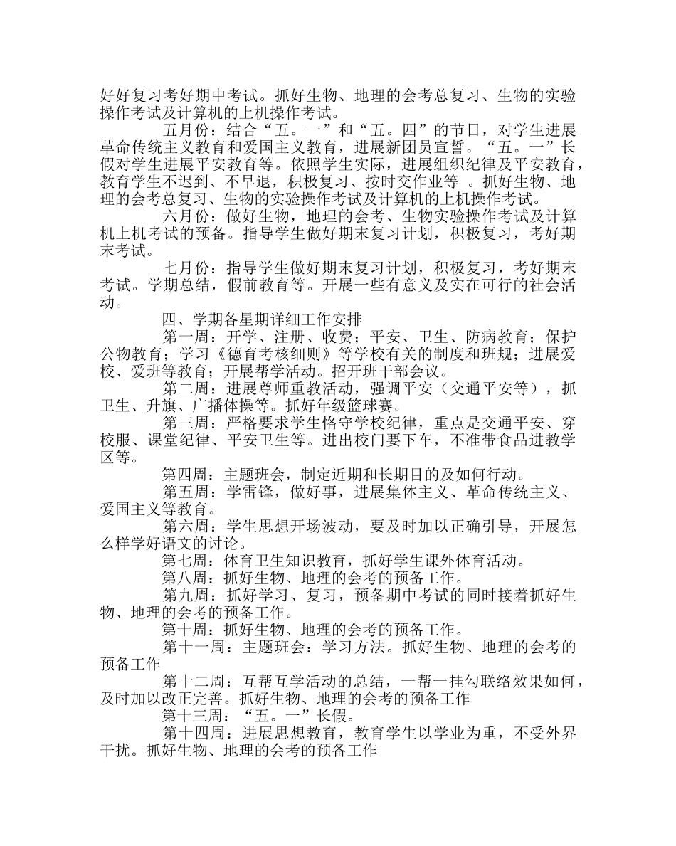 教导处范文初二年级部工作计划 _第2页