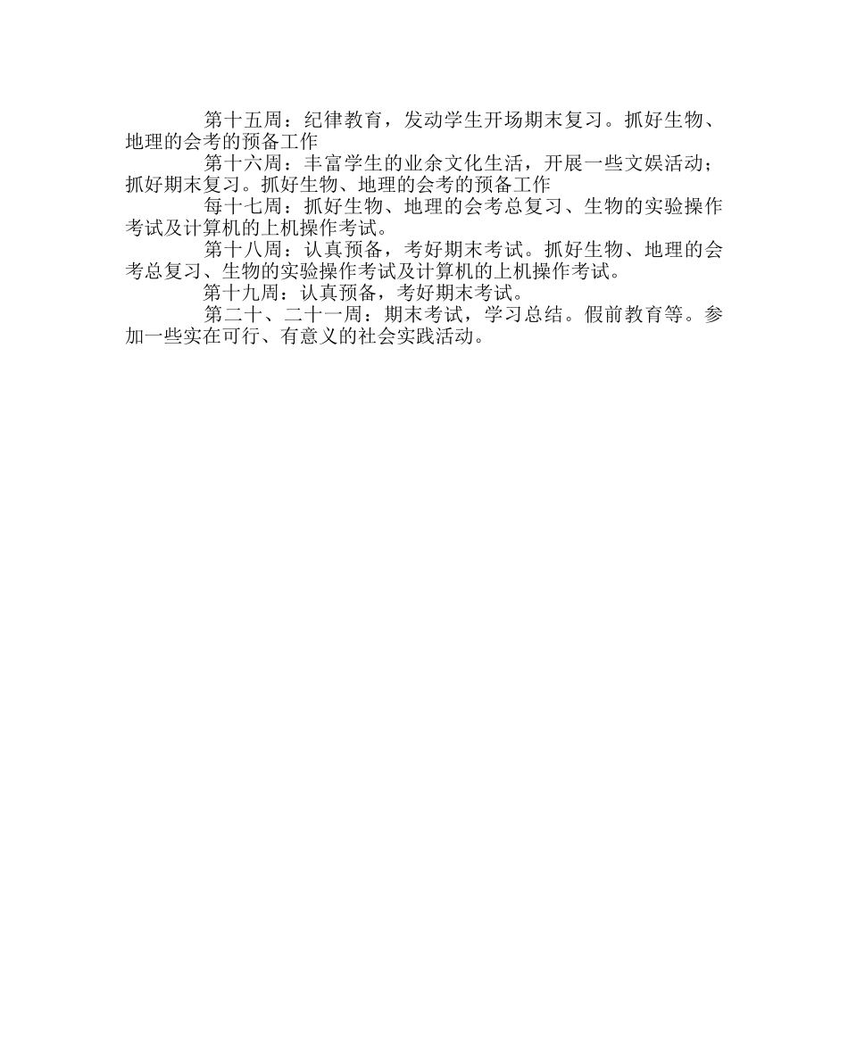 教导处范文初二年级部工作计划 _第3页