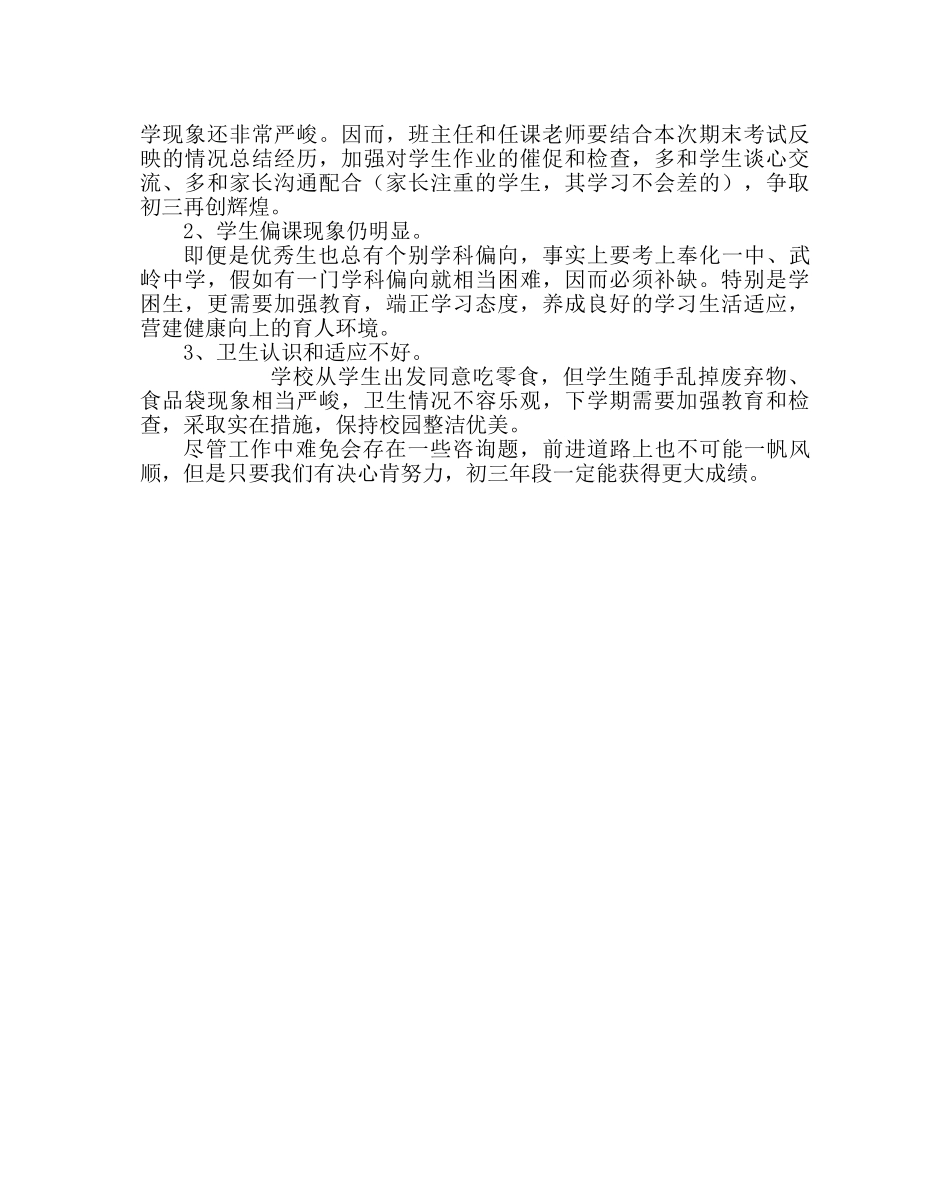 教导处范文初二年段工作总结 _第2页