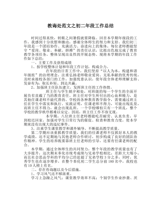 教导处范文初二年段工作总结 