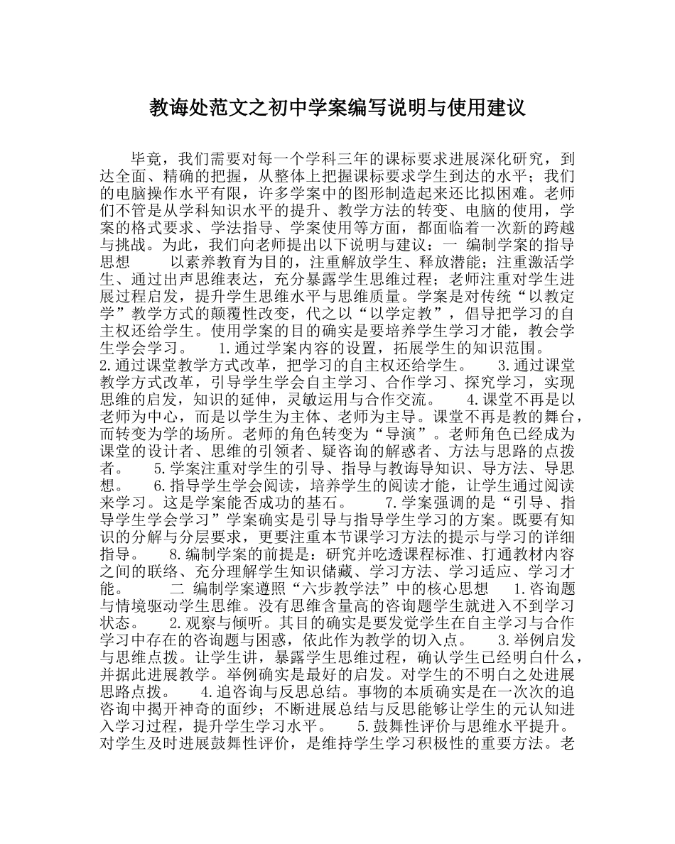 教导处范文初案编写说明与使用建议 _第1页