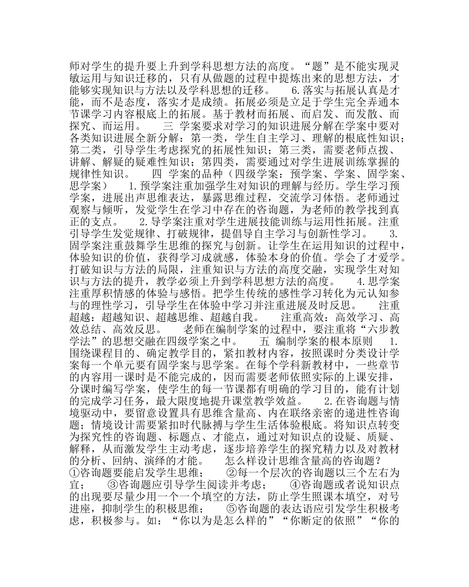 教导处范文初案编写说明与使用建议 _第2页