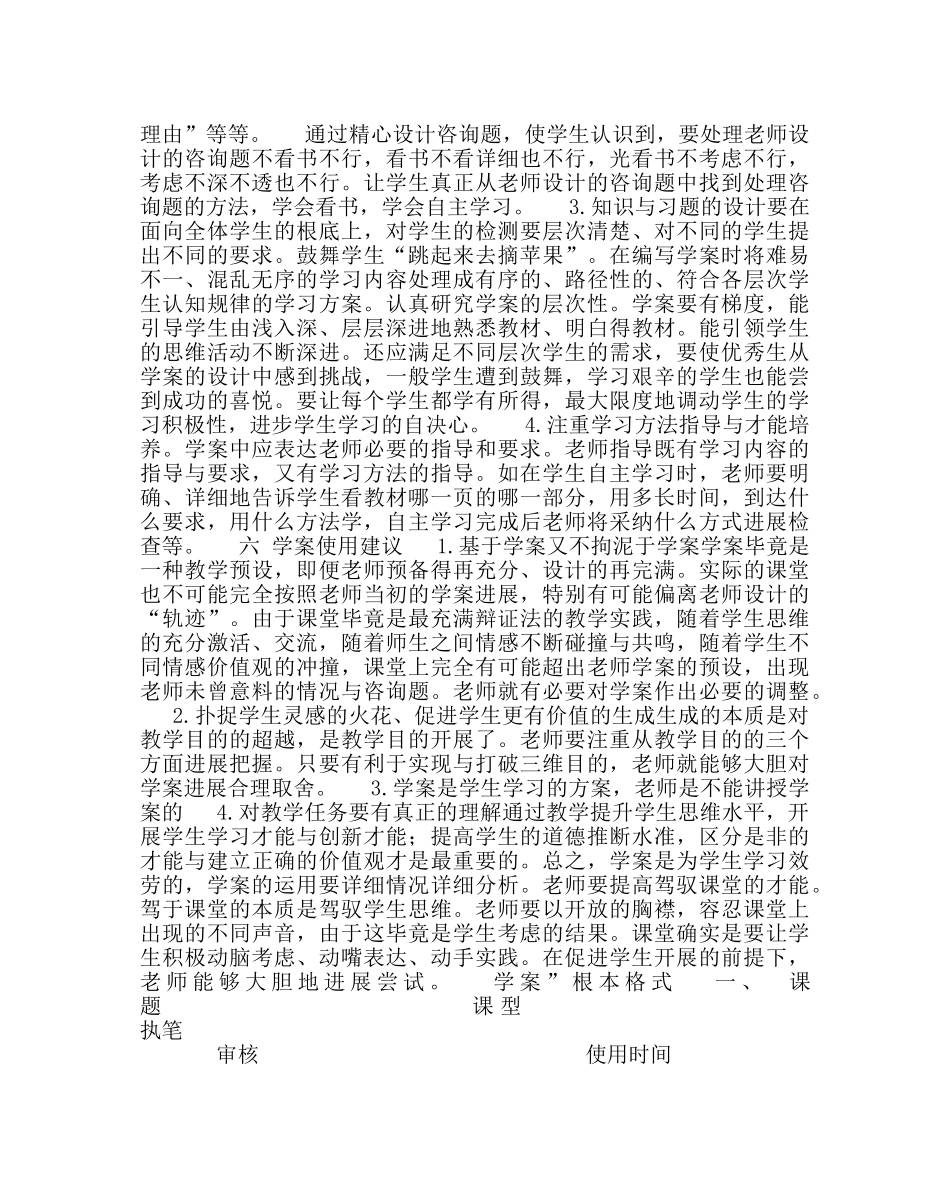 教导处范文初案编写说明与使用建议 _第3页