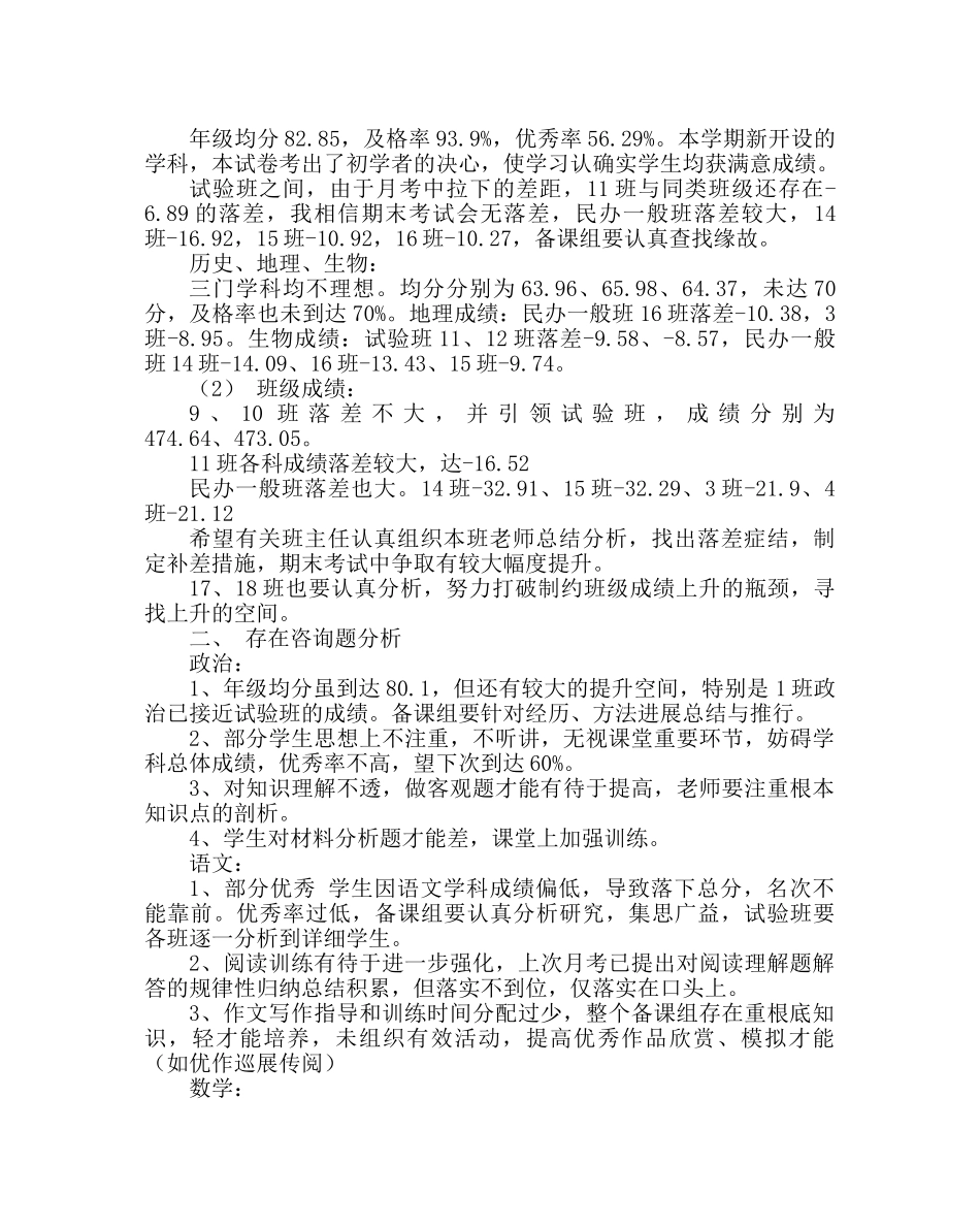 教导处范文初二年级期中考试质量分析 _第2页