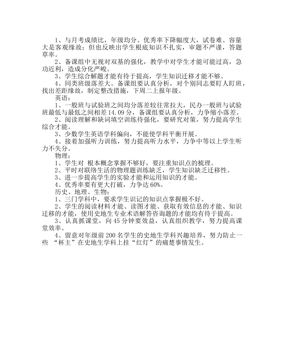 教导处范文初二年级期中考试质量分析 _第3页