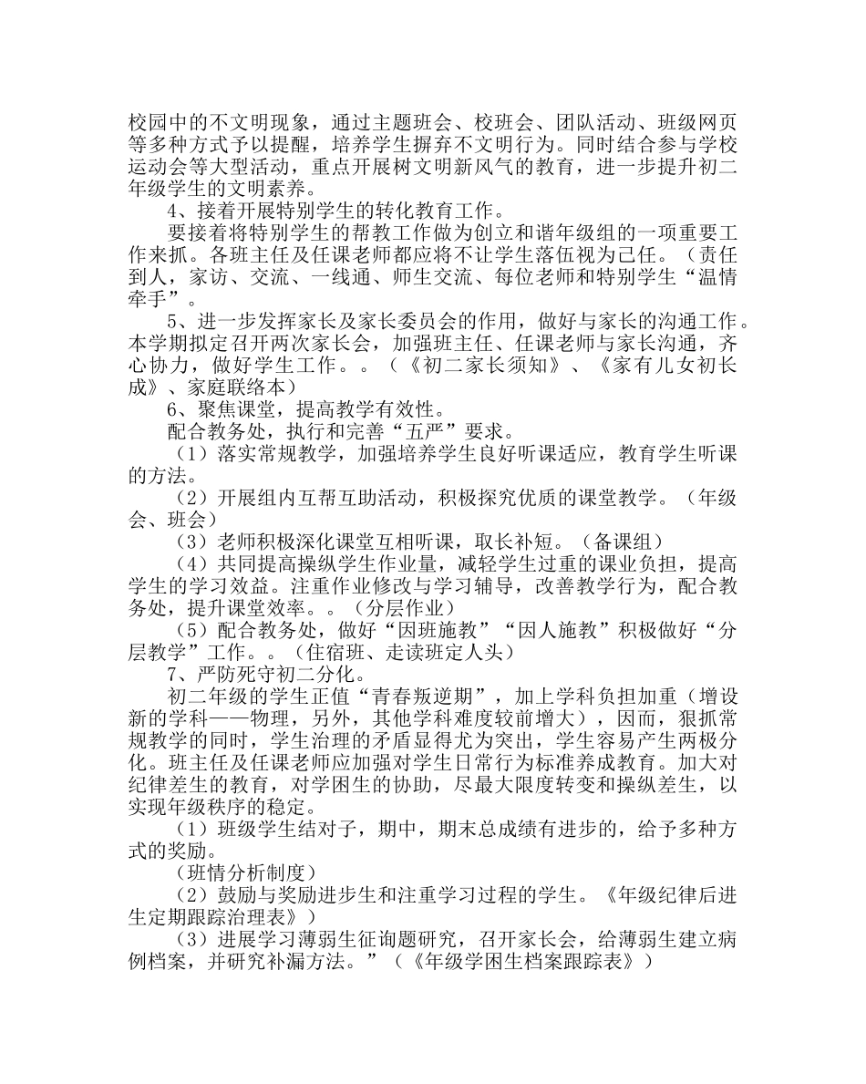 教导处范文初二年级第一学期工作计划 _第2页