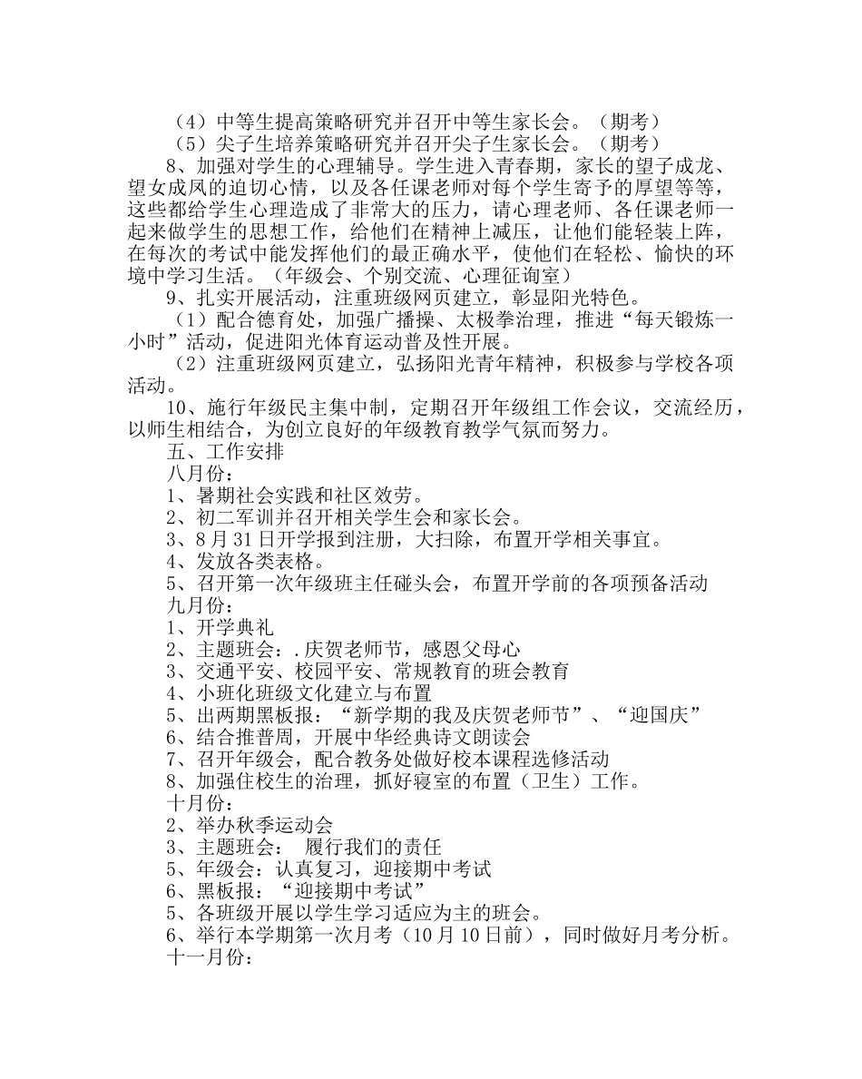 教导处范文初二年级第一学期工作计划 _第3页