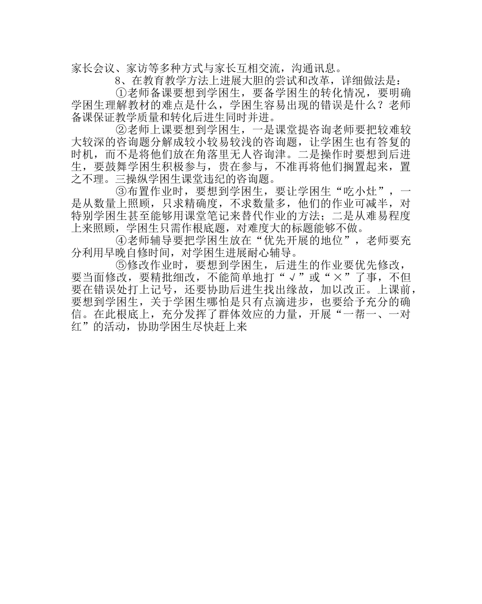 教导处范文初二下学困生辅导计划 _第2页