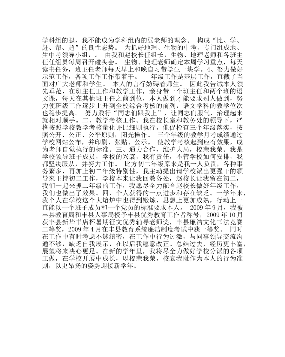 教导处范文初二年级组工作总结 _第2页