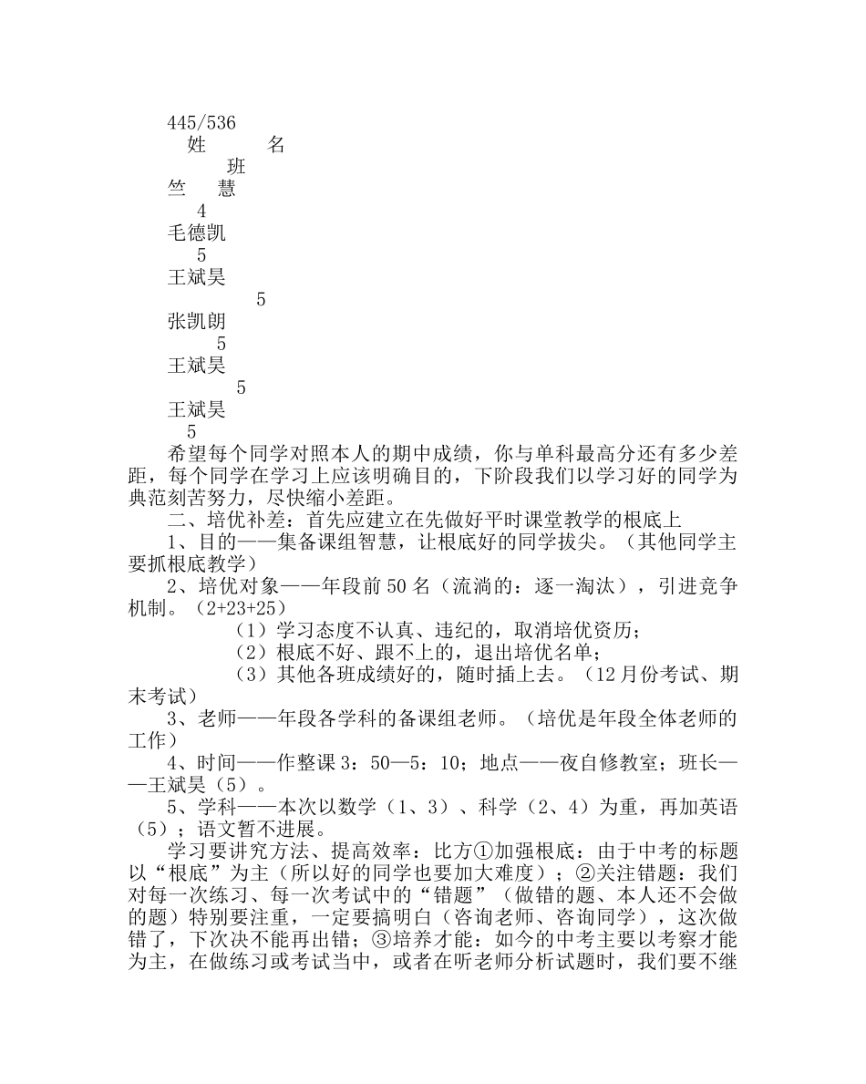 教导处范文初二年段培优补差工作总结 _第2页