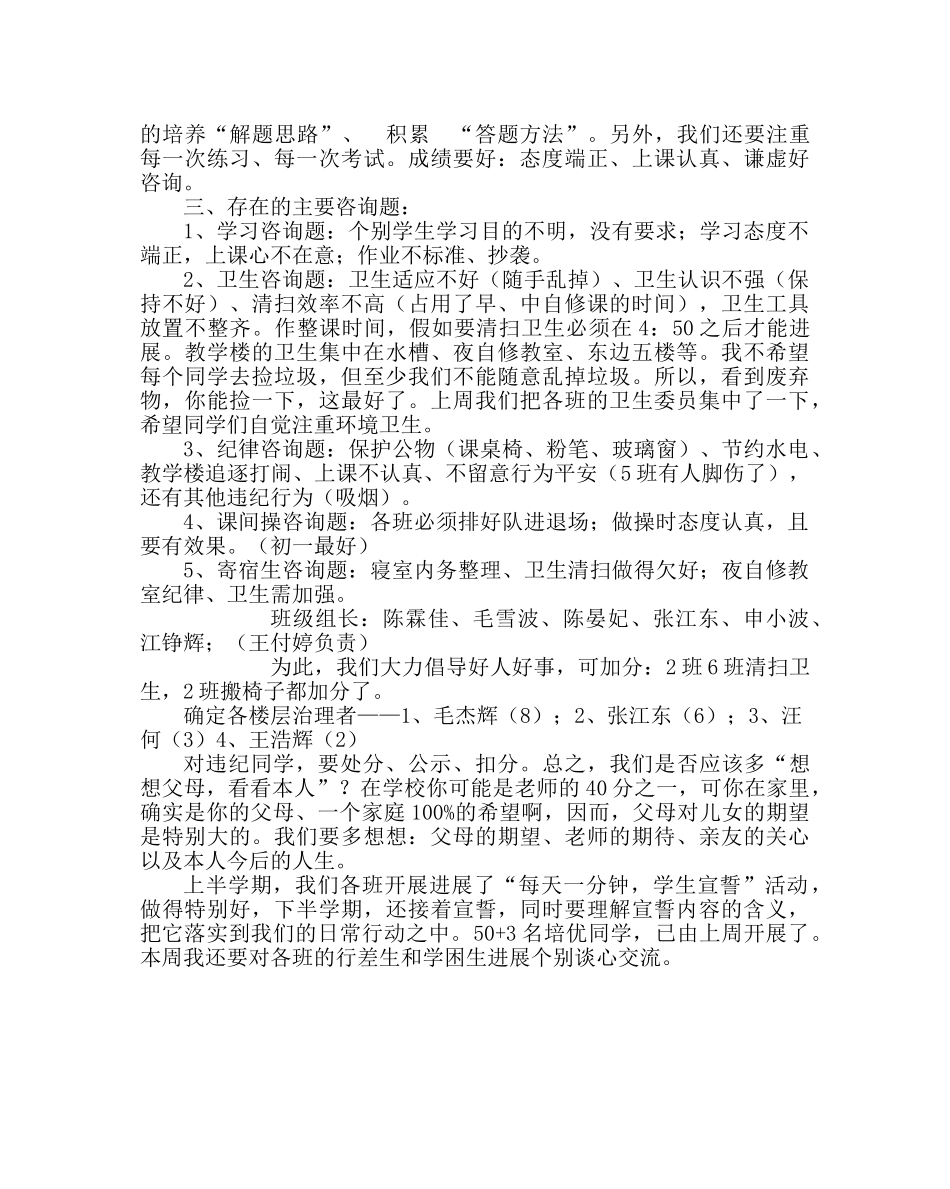 教导处范文初二年段培优补差工作总结 _第3页