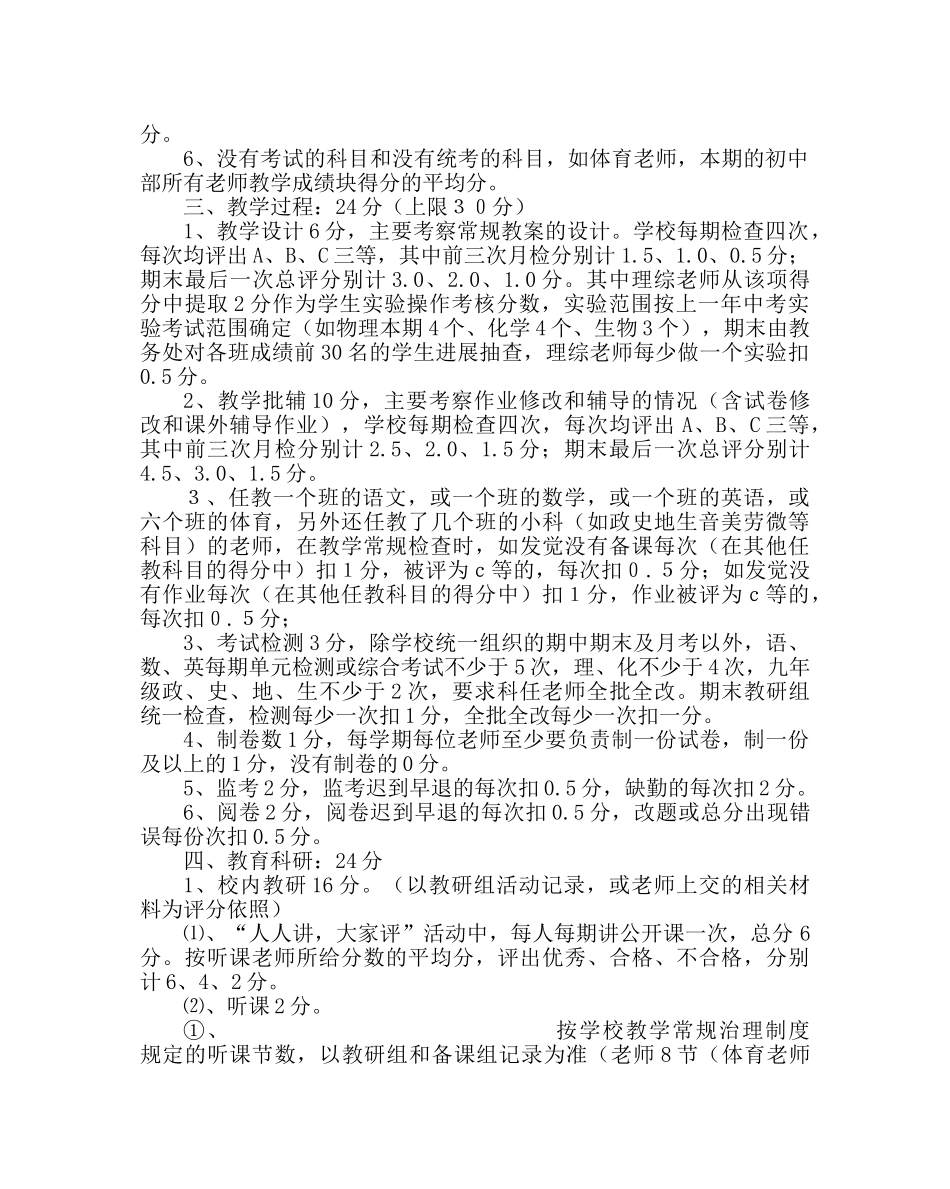 教导处范文初中部教师质量年度考核实施细则 _第3页