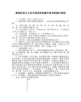 教导处范文初中部教师质量年度考核实施细则 