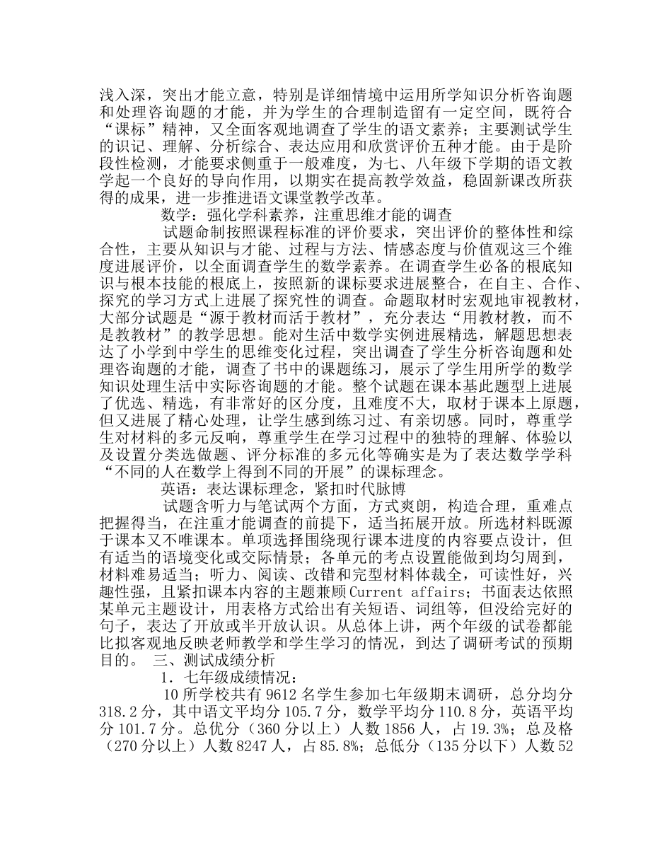 教导处范文初中课改年级教学质量分析报告 _第2页