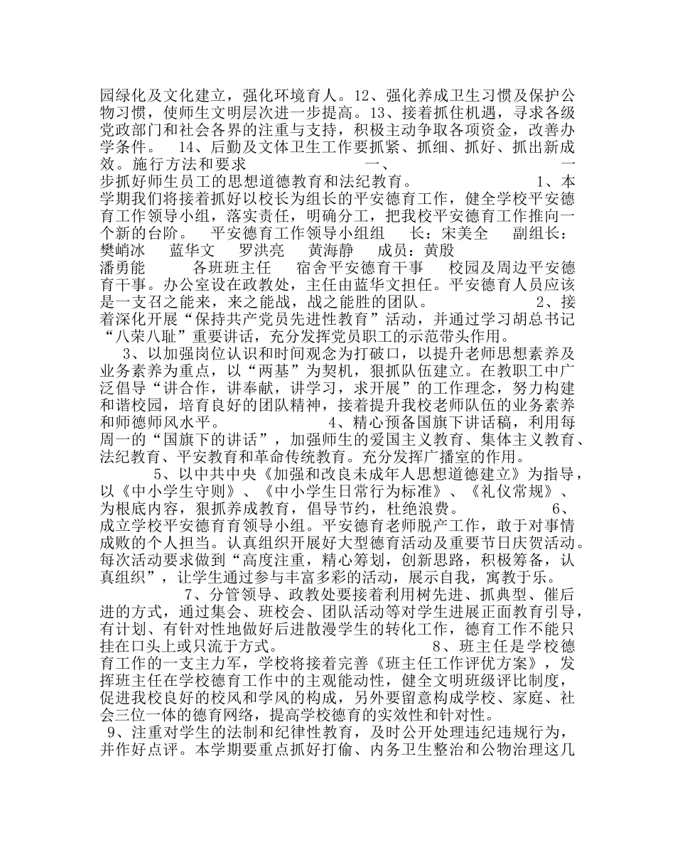 教导处范文初中秋季学期工作计划 _第2页