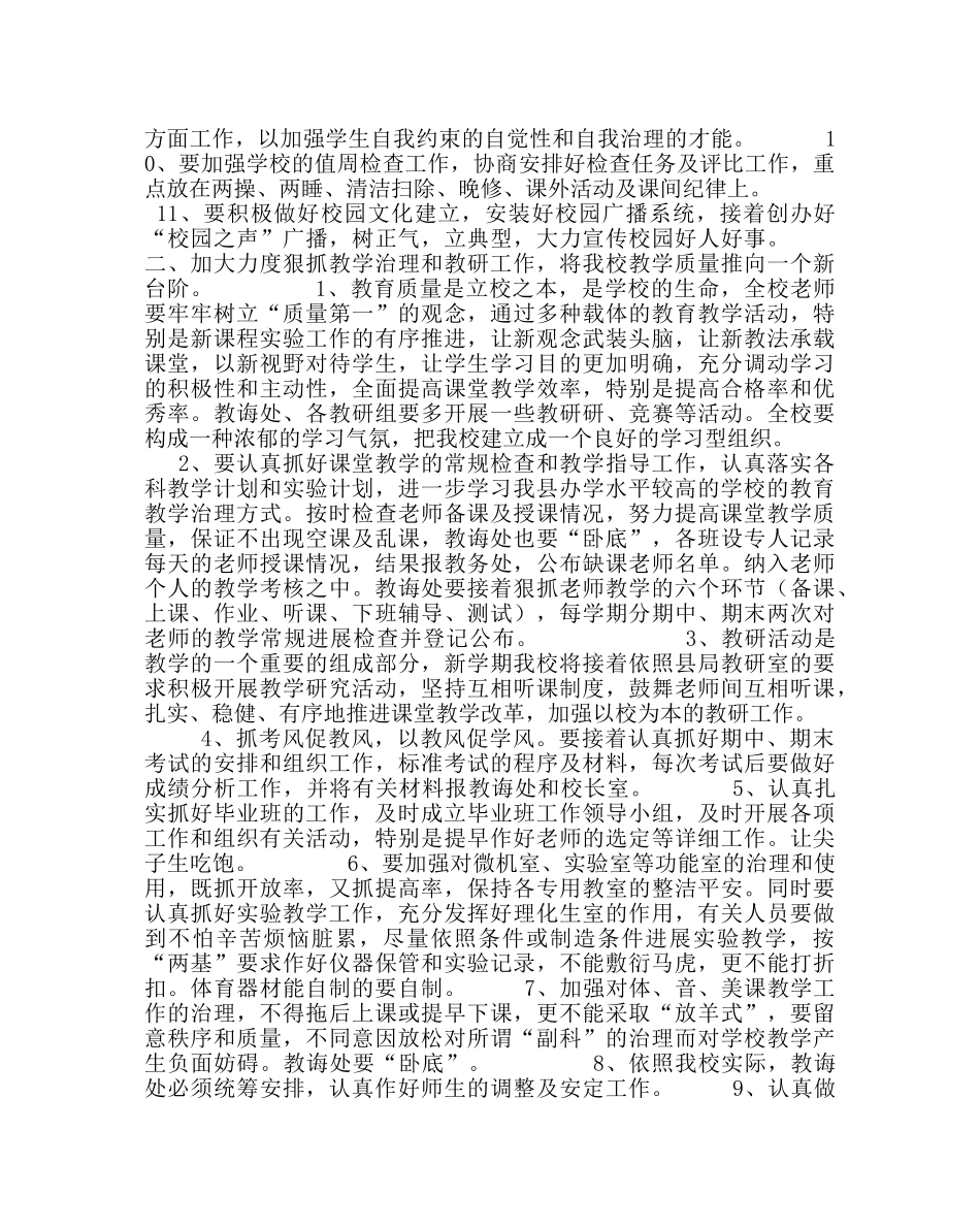 教导处范文初中秋季学期工作计划 _第3页