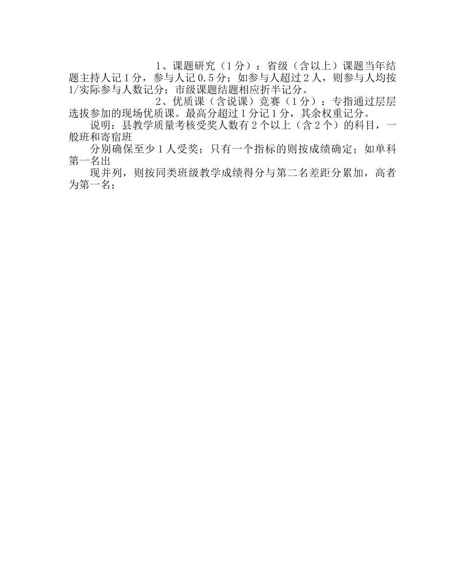 教导处范文初中教师教学质量考核办法 _第2页