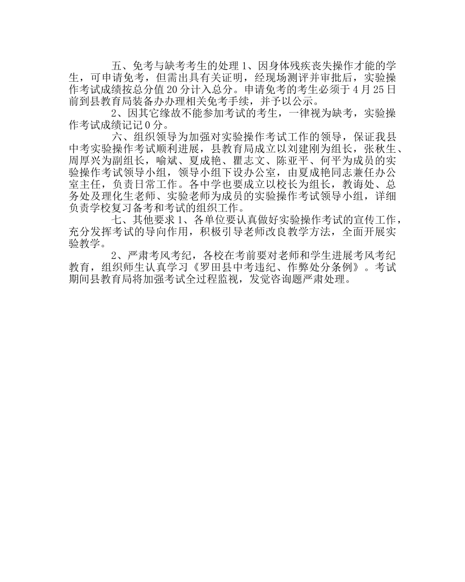 教导处范文初中毕业生学业考试理科实验操作考试实施方案 _第2页