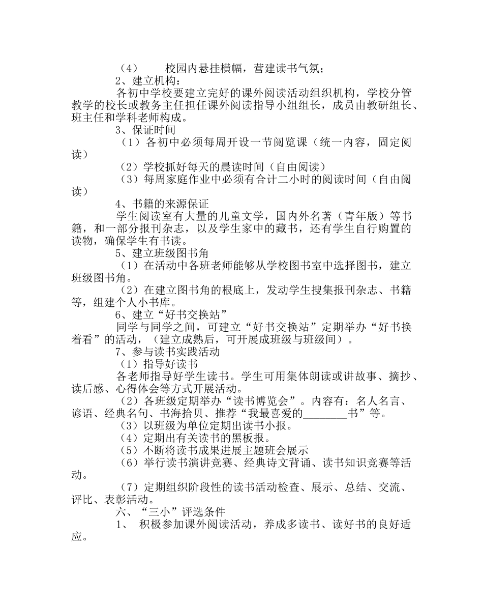 教导处范文初中生课外阅读“三小”评比活动的方案 _第2页