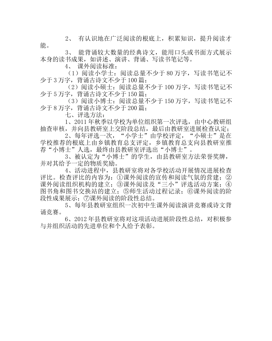 教导处范文初中生课外阅读“三小”评比活动的方案 _第3页
