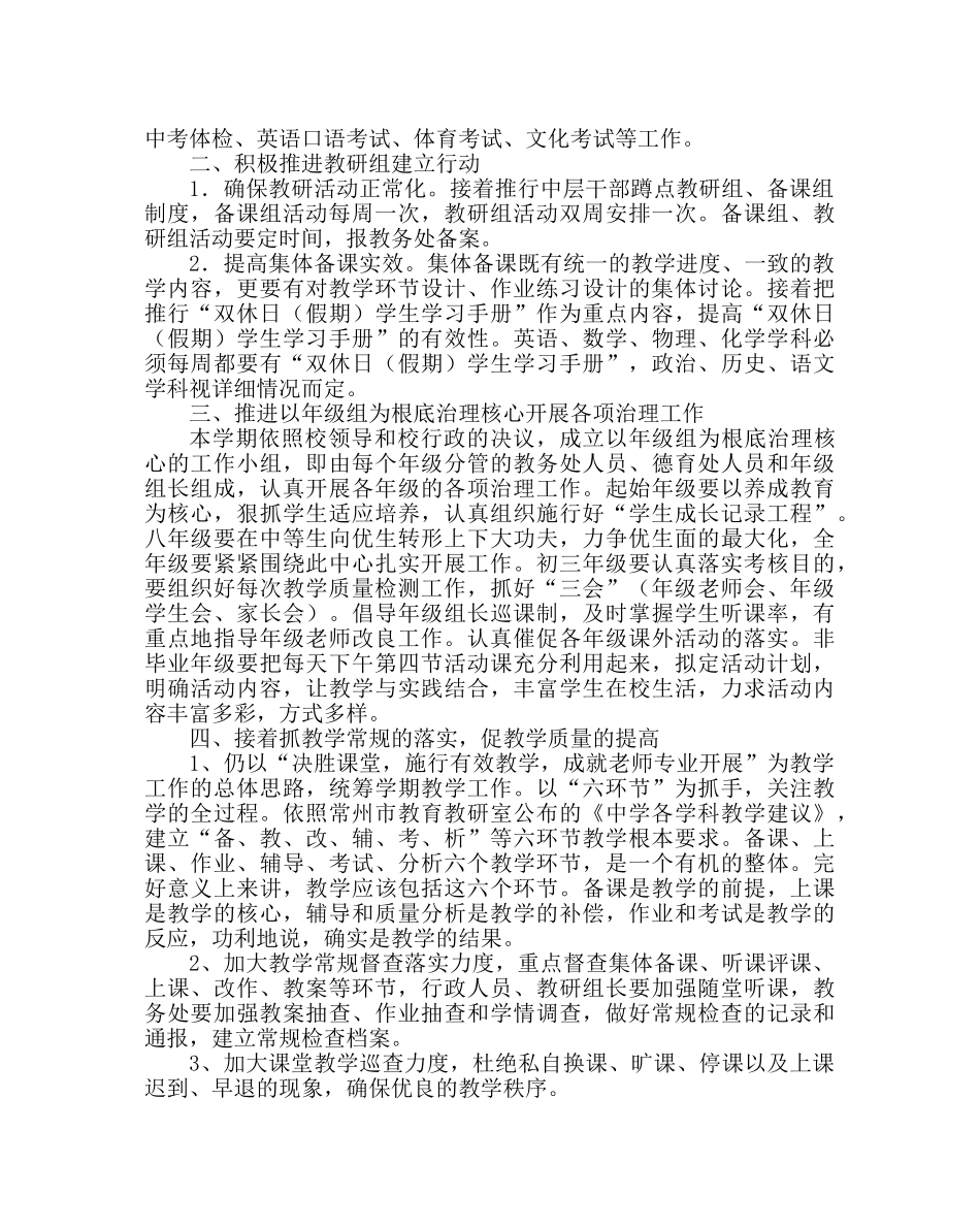 教导处范文初中第二学期教学教研工作计划 _第2页