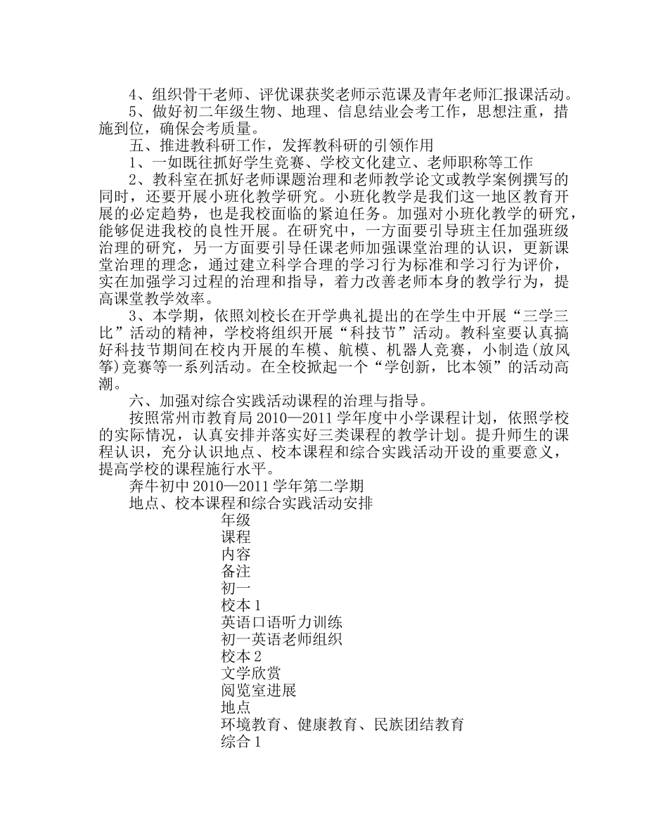 教导处范文初中第二学期教学教研工作计划 _第3页