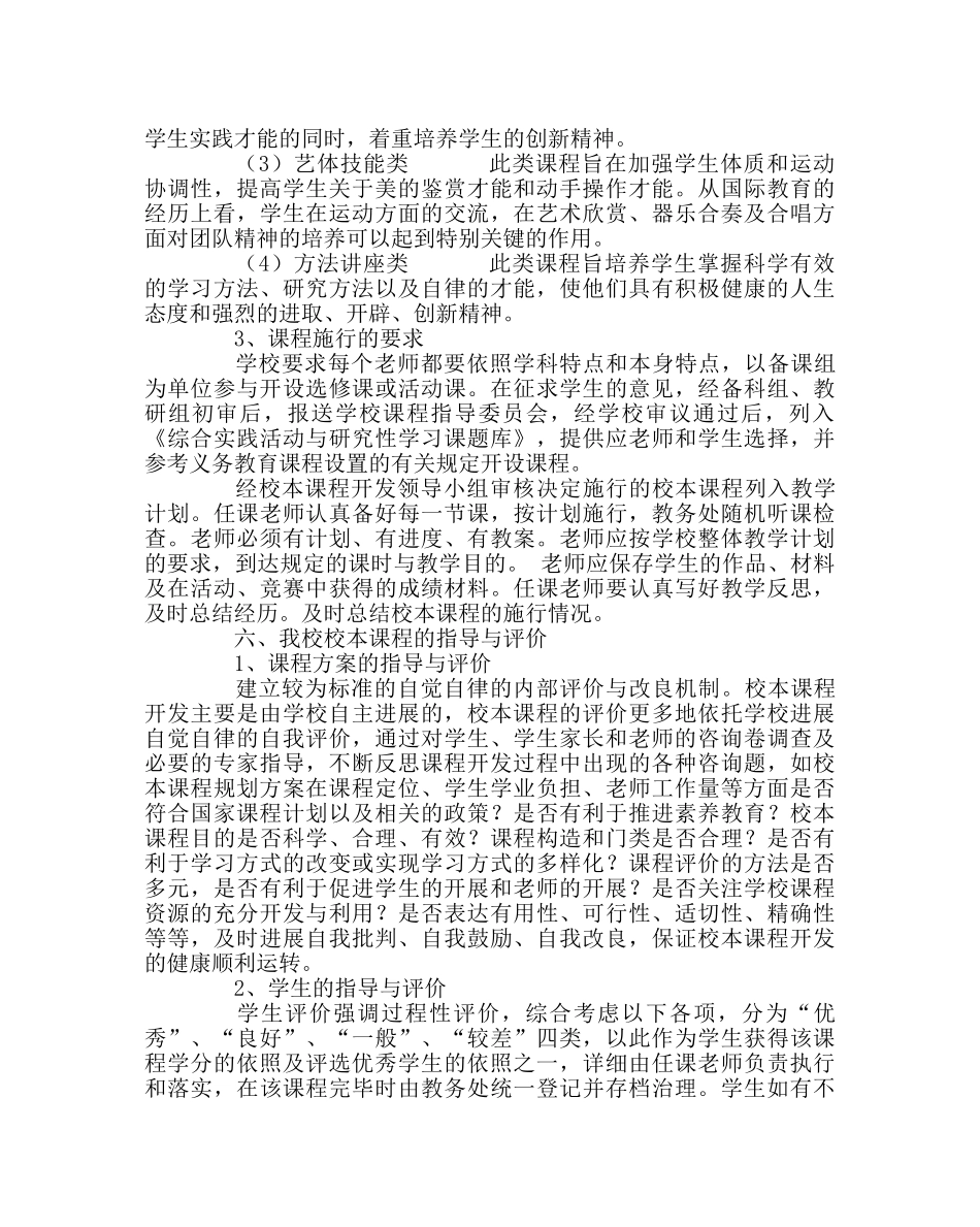 教导处范文初中校本课程开发规划 _第3页