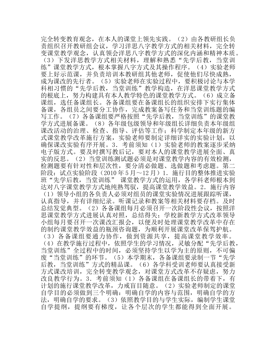 教导处范文初中新模式课堂教学改革实施方案 _第2页