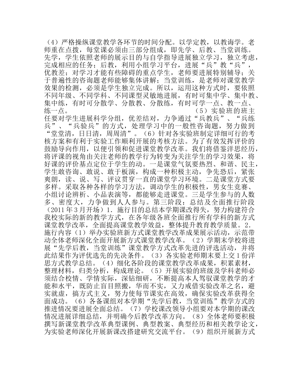 教导处范文初中新模式课堂教学改革实施方案 _第3页