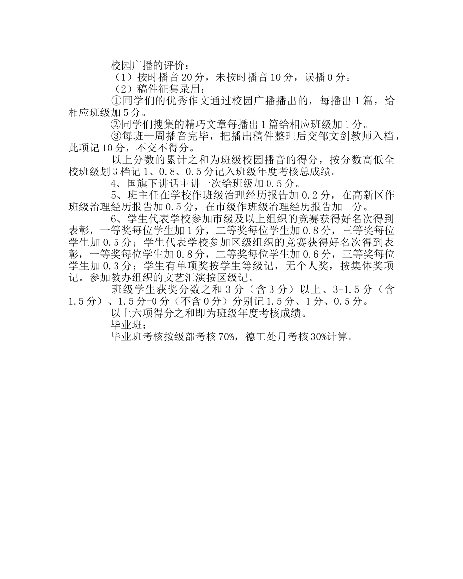 教导处范文初中班级工作月考核方案 _第2页