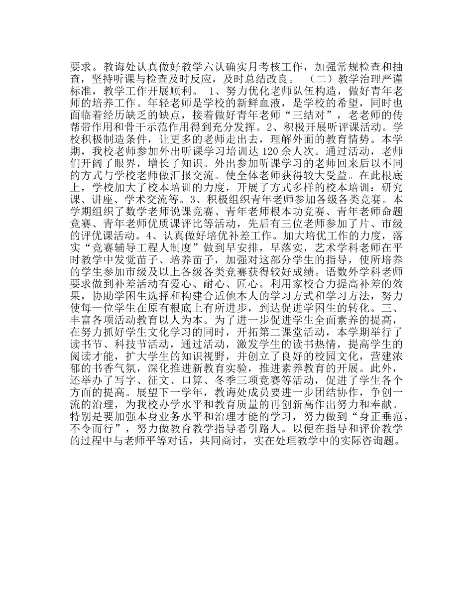 教导处范文初中教导处工作总结 (第一学期) _第2页