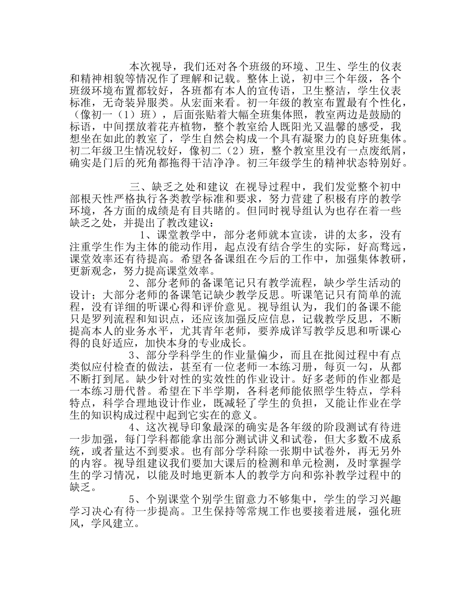 教导处范文初中教学视导总结 _第2页