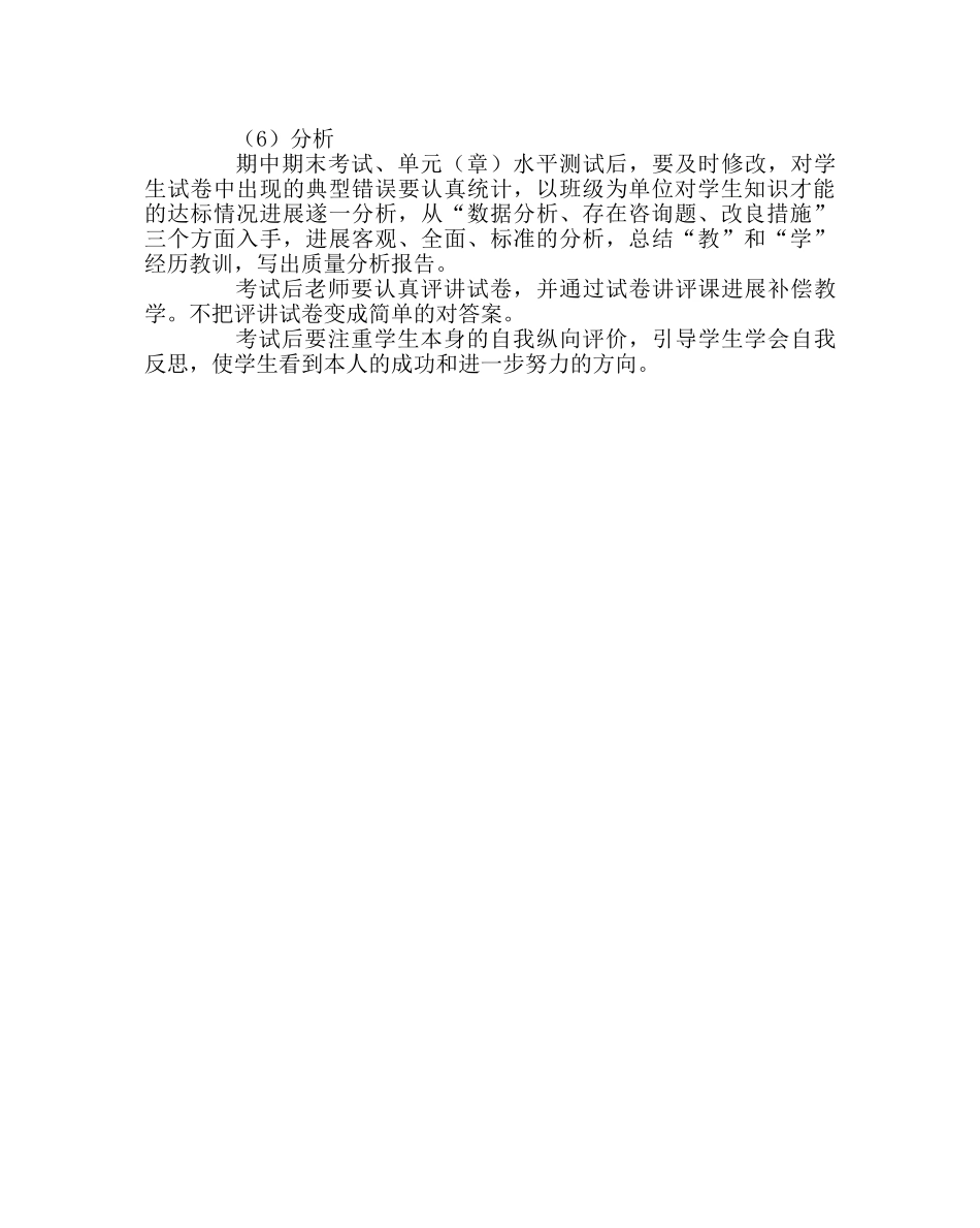 教导处范文初中教学常规考核基本要求 _第3页