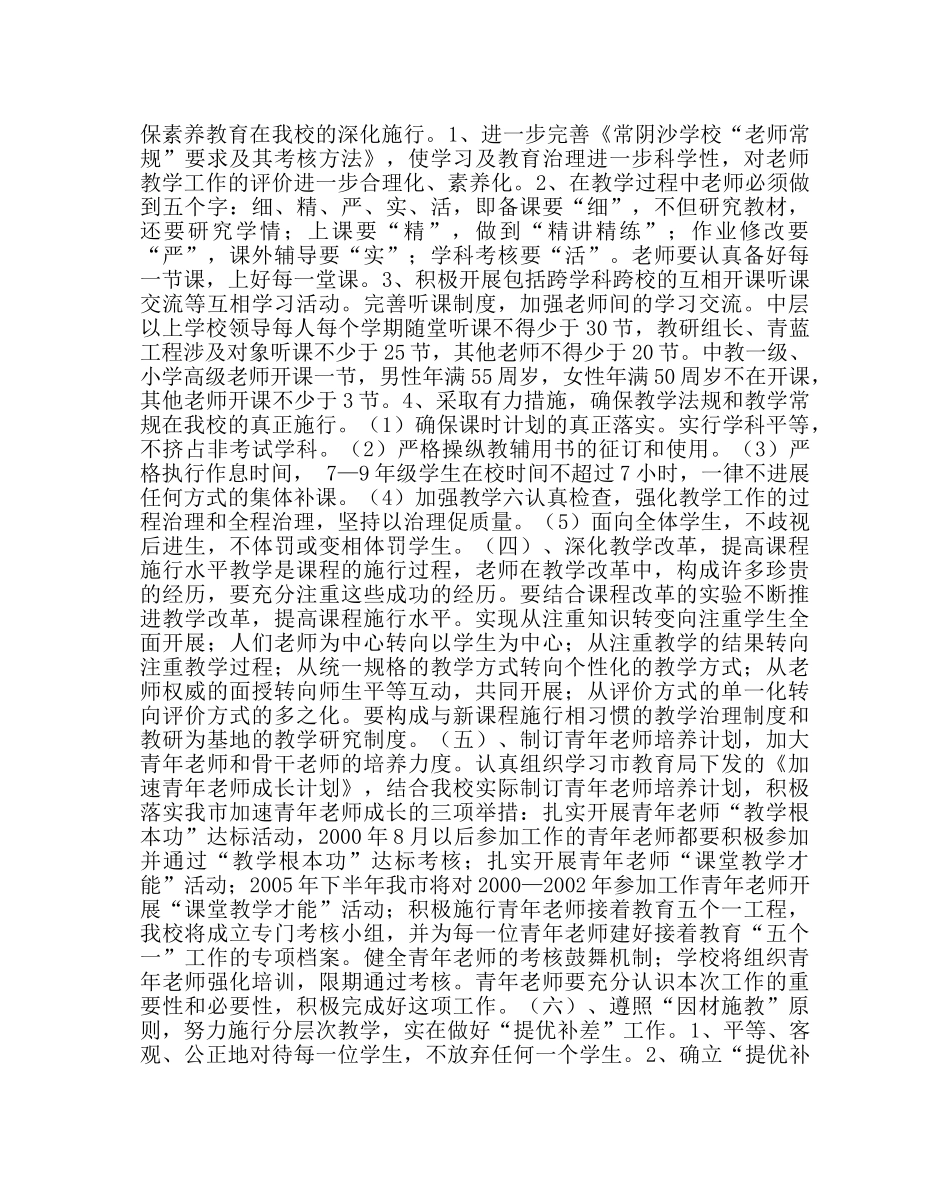 教导处范文初中教学工作计划二 _第2页