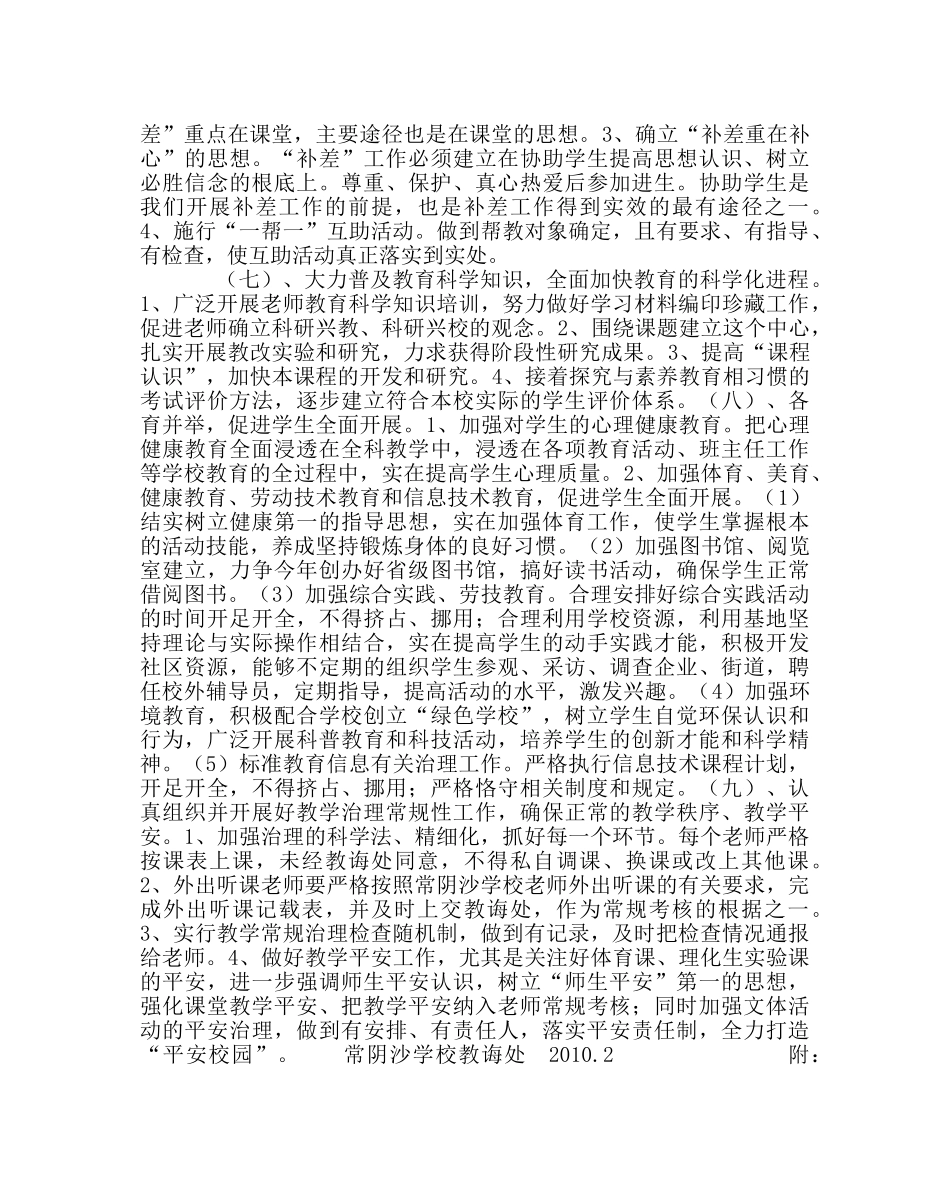 教导处范文初中教学工作计划二 _第3页