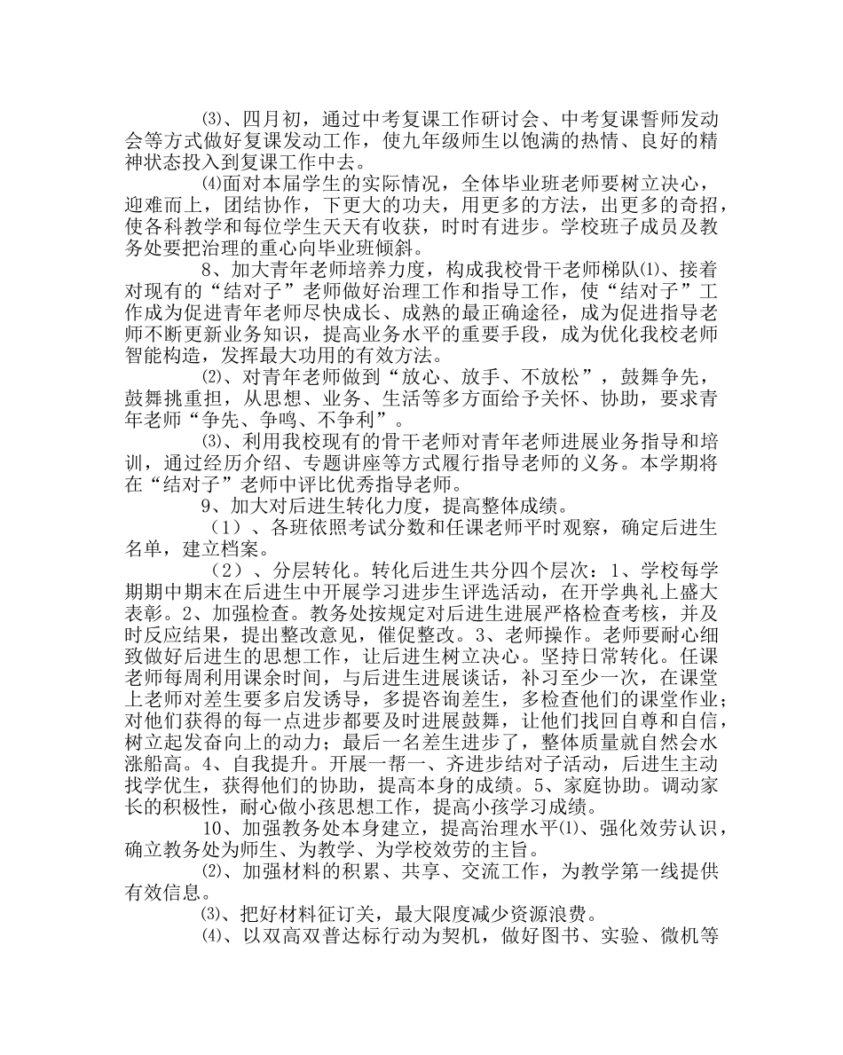 教导处范文初中教学工作计划 _第3页