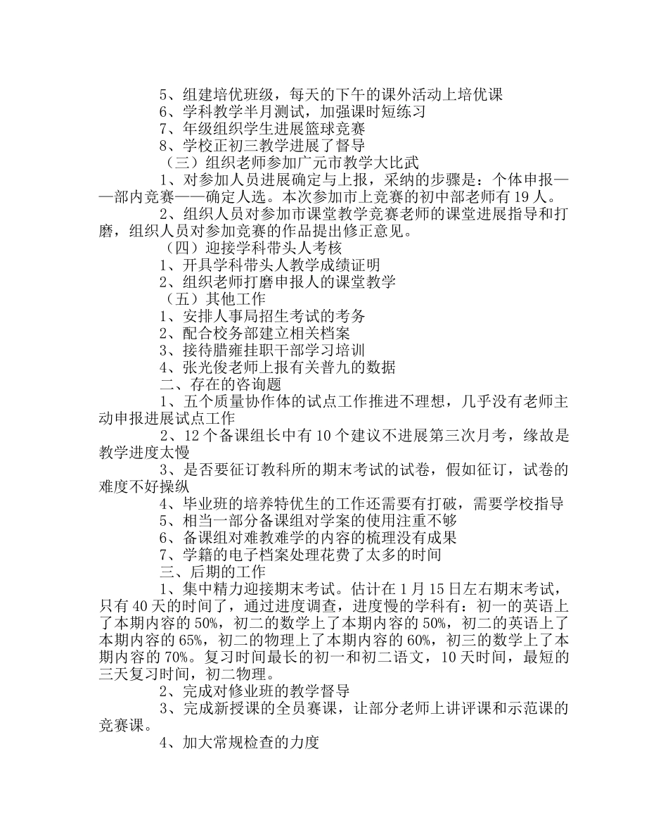 教导处范文初中教务工作半期总结 _第2页