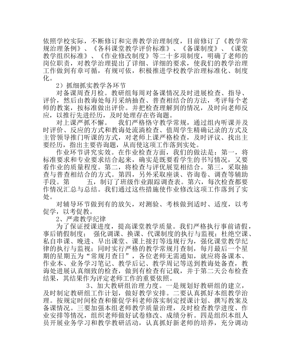 教导处范文初中上学期教学工作总结 _第2页