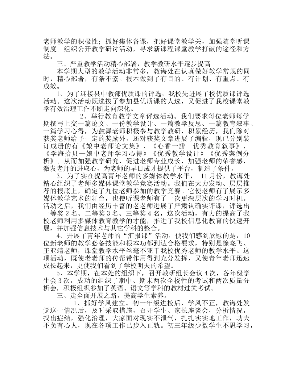 教导处范文初中上学期教学工作总结 _第3页